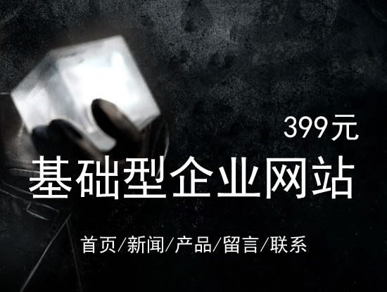 绵阳市网站建设网站设计最低价399元 岛内建站dnnic.cn